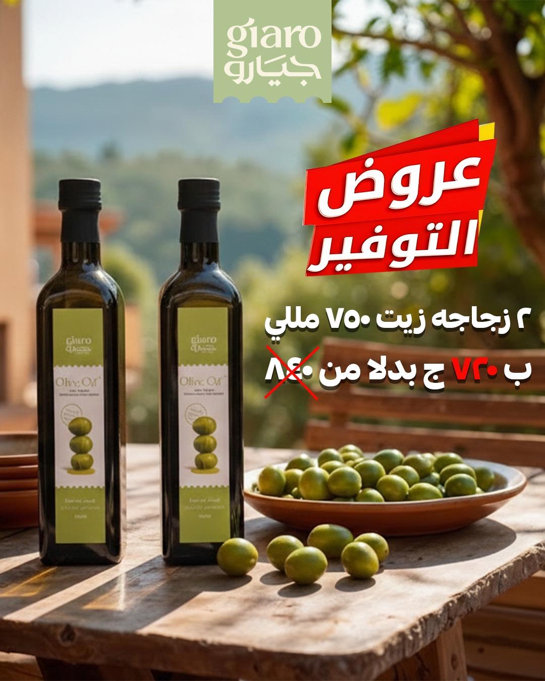 2 زجاجة زيت زيتون 750مل