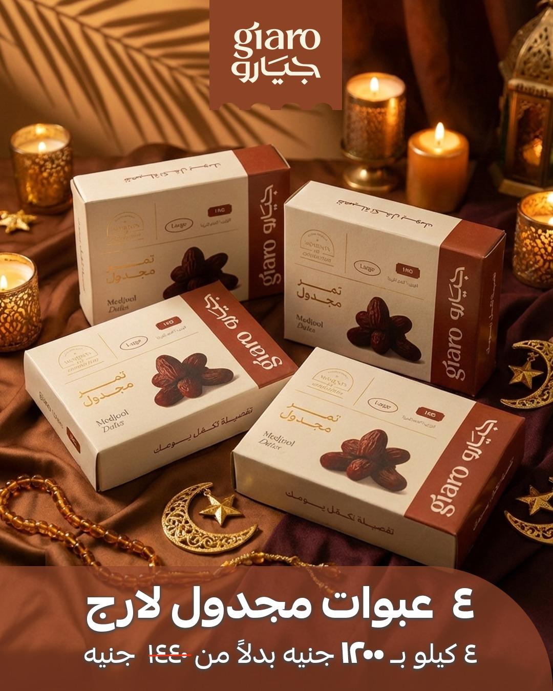 4 عبوات مجدول لارج وزن 1 كيلو