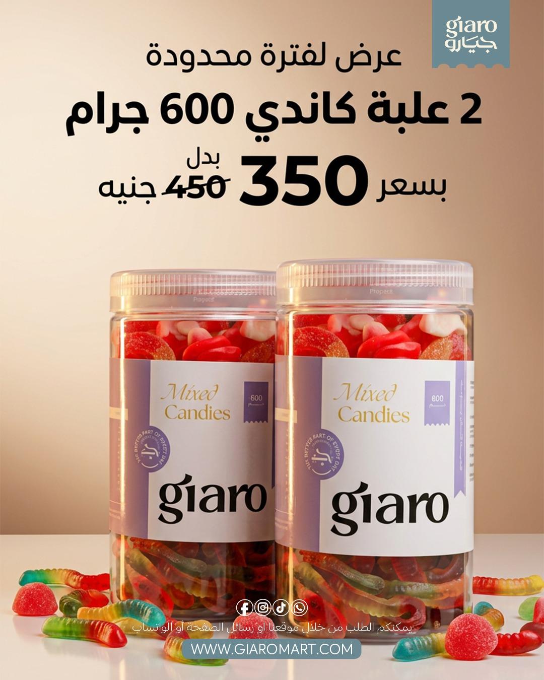 2 علبة كاندي وزن 600 جرام